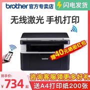 brother兄弟打印机办公专用激光打印复印一体机，打印机小型商用多功能a4打印机，无线wifi打印三合一1618w