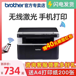 brother兄弟打印机办公专用激光打印复印一体机，打印机小型商用多功能a4打印机无线wifi打印三合一1618w