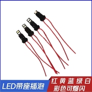 超亮汽车大货车T10示宽灯灯泡led插泡12V24V通用轿车白光冰蓝光