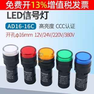 LED工作指示电源信号灯AD16-16C电箱16mm 12V运行24V直流220 380V