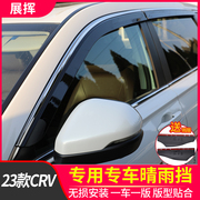 23款本田CRV专用晴雨挡车窗雨眉挡雨板改装配件装饰用品大全车内*