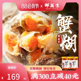 古法配制膏多肉肥，红膏蟹糊2瓶