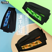 STIGA斯蒂卡乒乓球短裤男士女款速干透气运动短裤训练用比赛短裤