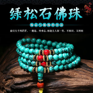 天然保真绿松石108颗手链，男女款藏式民族，风情侣转运手串送女友