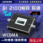 联通wcdma手机信号加强器，放大增强接收器扩大器，上网山区家用2g3g