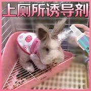兔子训练定点排便上厕所诱导液侏儒垂耳兔兔尿尿拉屎定位喷雾用品