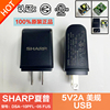 夏普5V2A美规USB充电器插头安卓苹果电源适配器UL/BSMI认证
