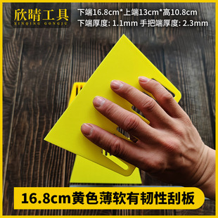 欣晴工具塑料壁纸刮板刮腻子贴膜，装修美缝薄软有韧性暖黄色16.8cm