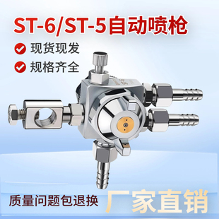 内螺纹ST-6/ST-5助焊剂喷头低压高雾化自动喷嘴油漆自动喷