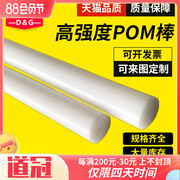道冠聚甲醛棒 POM棒材工程塑料板 黑白色 塑钢棒10 15 20 25 30mm