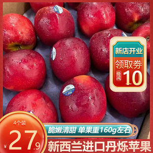 新西兰丹烁苹果进口礼盒，红玫瑰dazzle皇后新鲜水果
