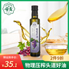 帝麦物理冷榨葡萄，籽油258ml纯葡萄子油，家用炒菜植物油食用油