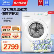 美的10kg烘干机洗衣机除菌除螨滚筒热泵干衣机快烘干衣机100V11F