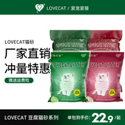Lovecat猫砂爱宠爱猫豆腐猫砂绿茶原味豆腐砂青竹几近无尘6包整箱