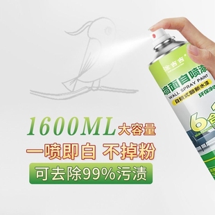 墙面自喷漆白色乳胶漆补墙膏白墙家用修补翻新修复去污神器内墙