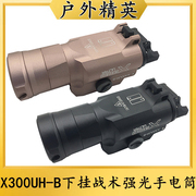 X300UH-B下挂战术强光手电筒LED灯户外照明P1/G17/导轨用1000流明