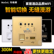 300M墙壁路由器智能wifi插座无线中继usb插座面板86型酒店AP管理