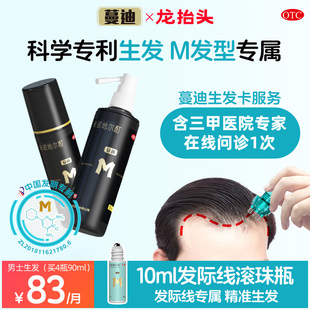 m发型专属蔓迪米诺地尔酊5%男性防脱发生发液上药器