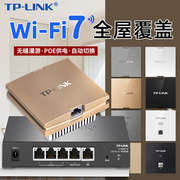tp-linkbe5100全屋wifi7无线覆盖套装千兆无线ap面板86型，2.5g口入墙式tl-7ap5100hi-poe易展版家用poe路由器