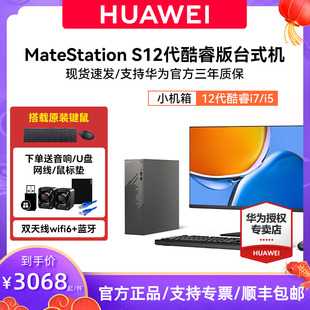 huawei华为matestations12代酷睿版台式机电脑i5台式主机i7办公学习直播美工设计商务，游戏整机迷你小机箱主机