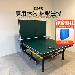 双鱼乒乓球台室内家用可折叠移动式球台标准训练比赛家庭球桌226G