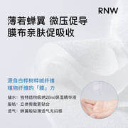小杨哥RNW玻尿酸盈润补水面膜肌肤保湿如薇片/盒