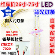 32寸LED电视灯条 CY-32C-39D 357X4mm-13C3B 4MM宽 35.7长灯条