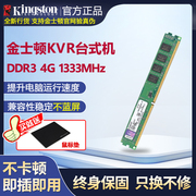 Kingston/金士顿内存条三代ddr3 1333 4gb台式机内存条 双面16颗粒256MB 电脑升级 