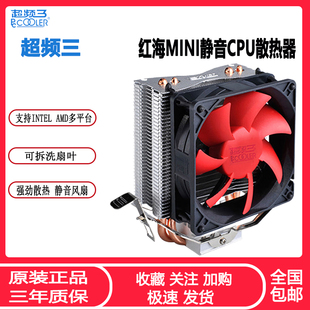 超频三红海min台式电脑，cpu散热器115x1700amd全平台2热管cpu风扇