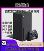 微软Xbox Series S/X 国行主机 XSS XSX 日欧版 次时代4K游戏主机
