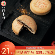 三禾北京稻香村传统糕点特产山楂，锅盔食品茶点心，早餐零食小吃食品