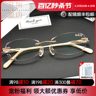 钻石切边眼镜镶钻雕花 女士无框近视眼镜架 纯钛眼镜框配镜10083