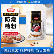 舒可曼糖霜防潮糖粉100g细砂糖蛋糕甜品面包装饰烘焙甜点专用原料