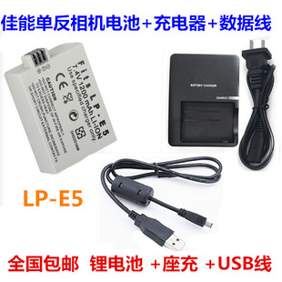 适用佳能EOS 500D 1000D LP-E5 相机电池LC-E5C充电器数据线配件