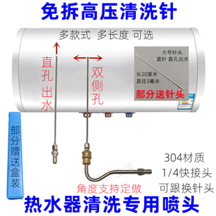 热水器高压清洗针机内胆清洁水喷头针空调空气能大弯头喷配件