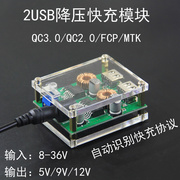 DC快充降压稳压车载电源充电器模块9/12/24v转5VQC3.0QC2.0FCPMTK