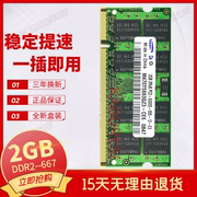 ThinkPad 联想 T60 T61 X61 R61 X60笔记本2G DDR2 667内存条