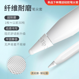 applepencil纤维笔尖套苹果ipencil保护笔套ipad平板pencil1/2一二代防滑静音超耐磨轻阻力类纸膜硅胶纸胶套