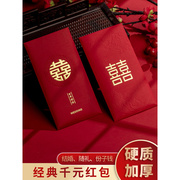 烫金千元红包硬质结婚婚庆用品，大全婚礼中式利是封红包袋