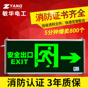 敏华消防应急安全出口指示灯牌led疏散通道楼层标志灯应急照明灯