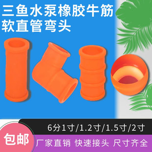 三鱼海城泵弯头压井泵配件，橡胶牛筋直管弯头接头1寸1.2寸1.5寸2寸