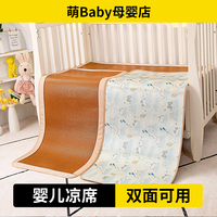 宝宝专用凉席婴儿幼儿园儿童，婴儿新生儿宝宝，凉席子透气吸汗午睡双
