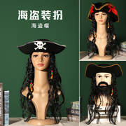 加勒比海盗帽子万圣节cos成人儿，童男女海盗衣服玩具眼罩手钩兵器