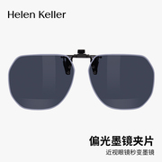 海伦凯勒2024轻薄墨镜夹片偏光近视防紫外线太阳镜夹片HP833