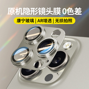 适用苹果15pro镜头膜iphone15promax手机后摄像头，14pro高清钻石一体钢化全包，镜头保护膜13壳防摔原机盖