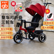 好孩子儿童三轮车，遛娃神器手推车婴儿车男女宝宝，脚踏车可折叠便携