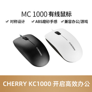 cherry樱桃mc1000有线静音商务，办公电竞游戏两用人体工学无线鼠标