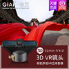 giai吉艾3d镜头vr眼镜套装立体vr镜头，52mmf4.08.0vr视频拍摄索尼e佳能rf尼康z卡口微单无反数码相机镜头