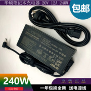 华硕天选3 4 FA507R FX507Z笔记本充电源适配器240W 20V12A线