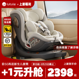 路途乐乐智儿童安全座椅，汽车用婴儿宝宝车载0-4-12岁isize360旋转